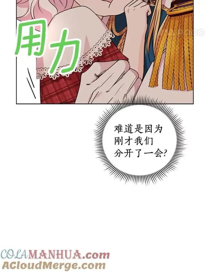 漫画《私生公主的第十次人生》33.不会离开你第73张图