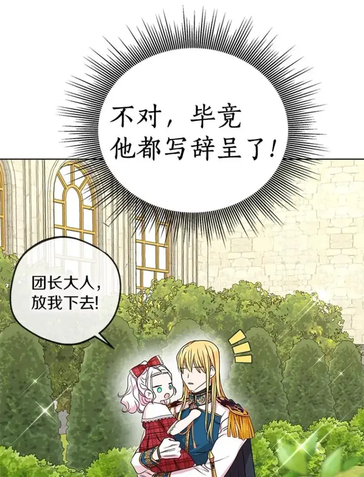 漫画《私生公主的第十次人生》33.不会离开你第74张图