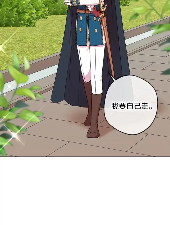 漫画《私生公主的第十次人生》33.不会离开你第75张图