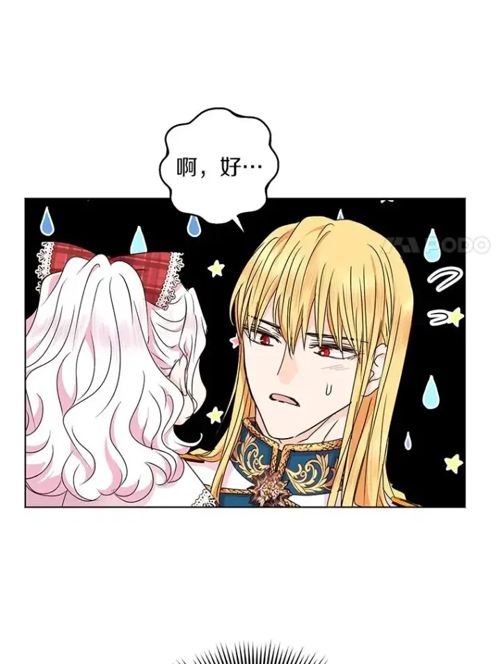 漫画《私生公主的第十次人生》33.不会离开你第76张图
