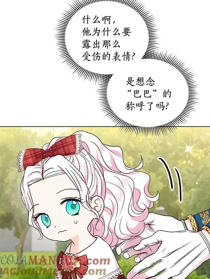 漫画《私生公主的第十次人生》33.不会离开你第77张图