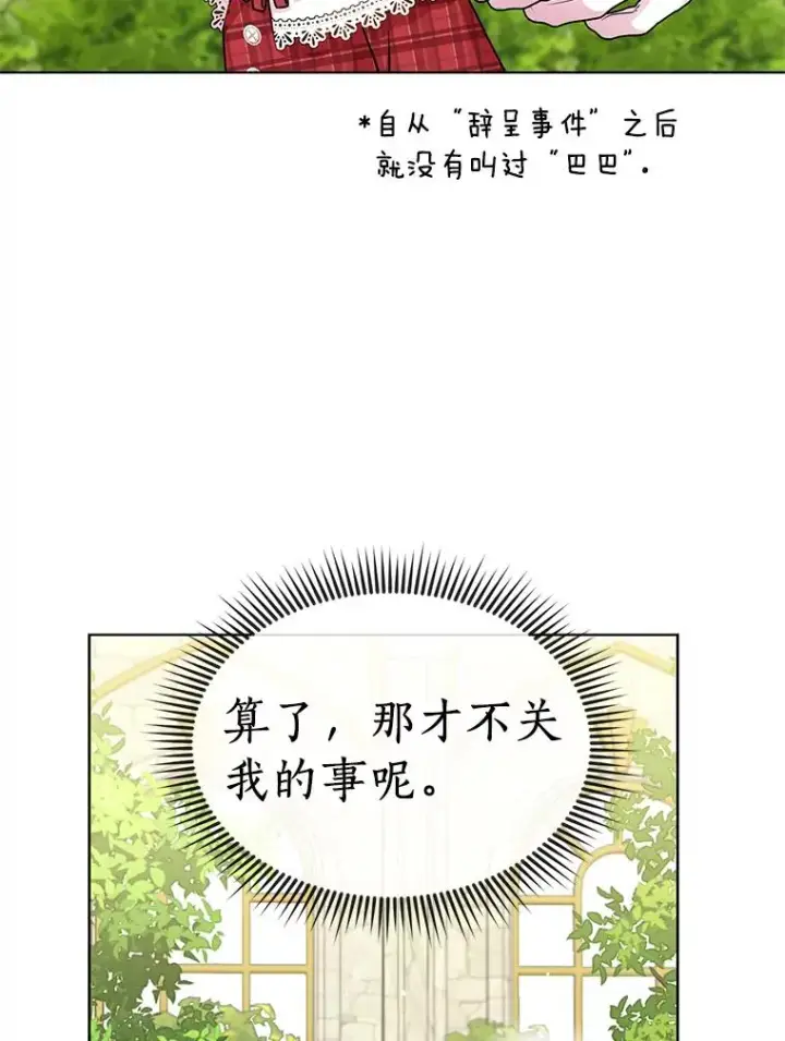 漫画《私生公主的第十次人生》33.不会离开你第78张图
