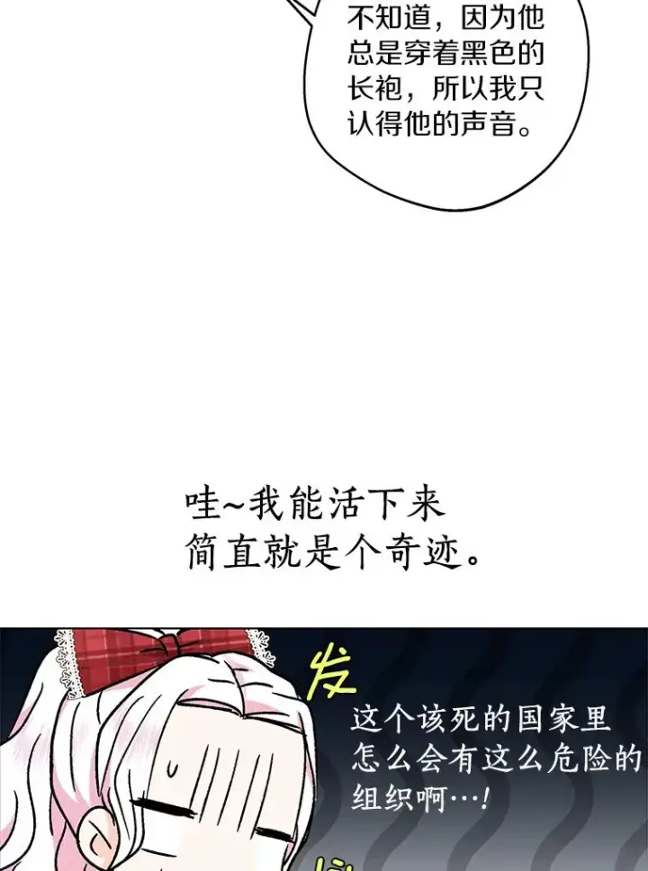 漫画《私生公主的第十次人生》33.不会离开你第8张图