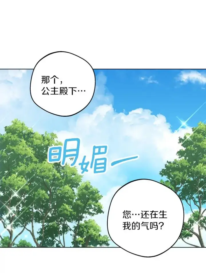 漫画《私生公主的第十次人生》33.不会离开你第80张图