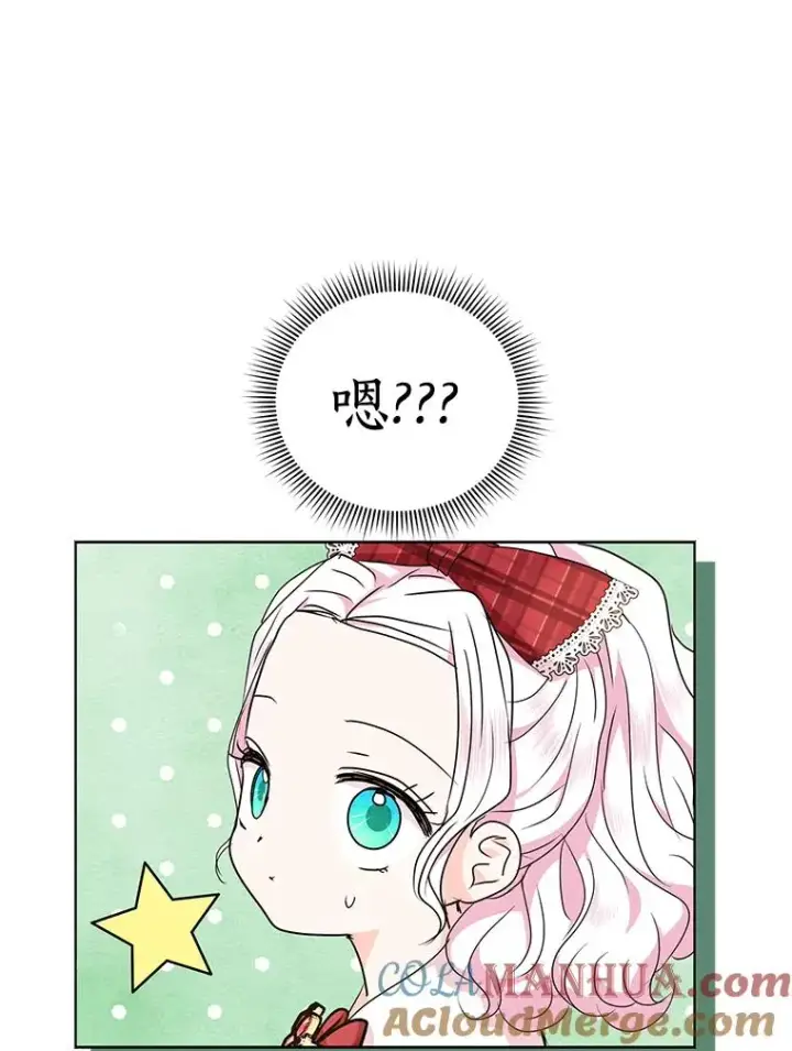 漫画《私生公主的第十次人生》33.不会离开你第81张图