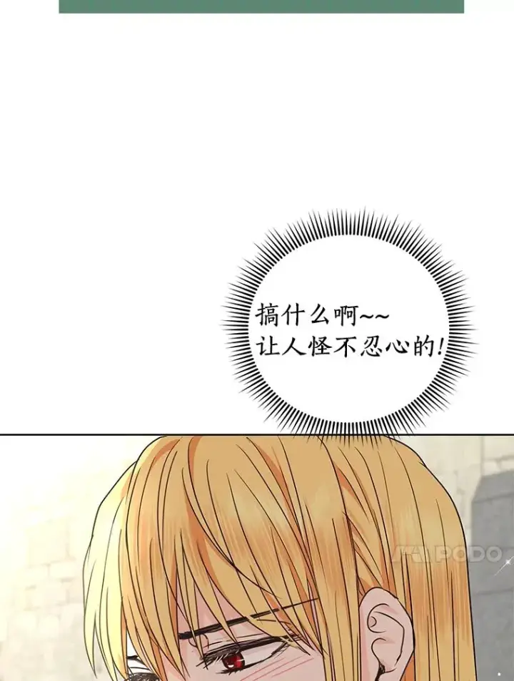 漫画《私生公主的第十次人生》33.不会离开你第82张图