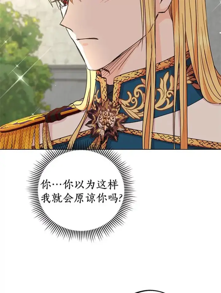 漫画《私生公主的第十次人生》33.不会离开你第83张图