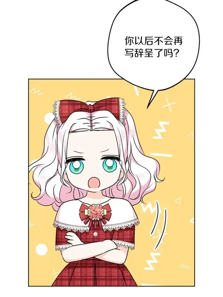 漫画《私生公主的第十次人生》33.不会离开你第84张图