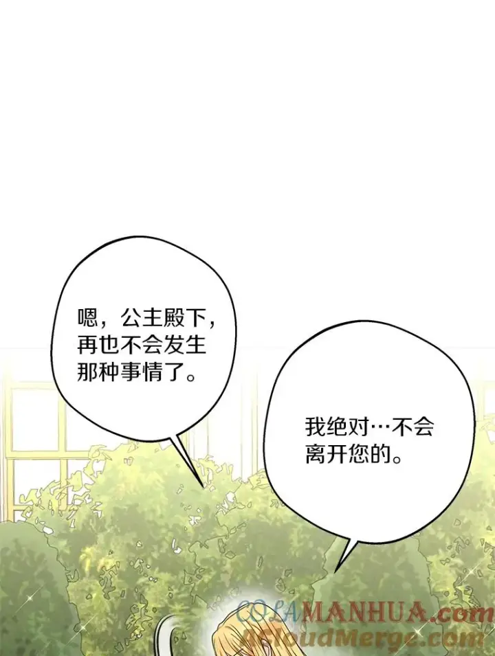 漫画《私生公主的第十次人生》33.不会离开你第85张图