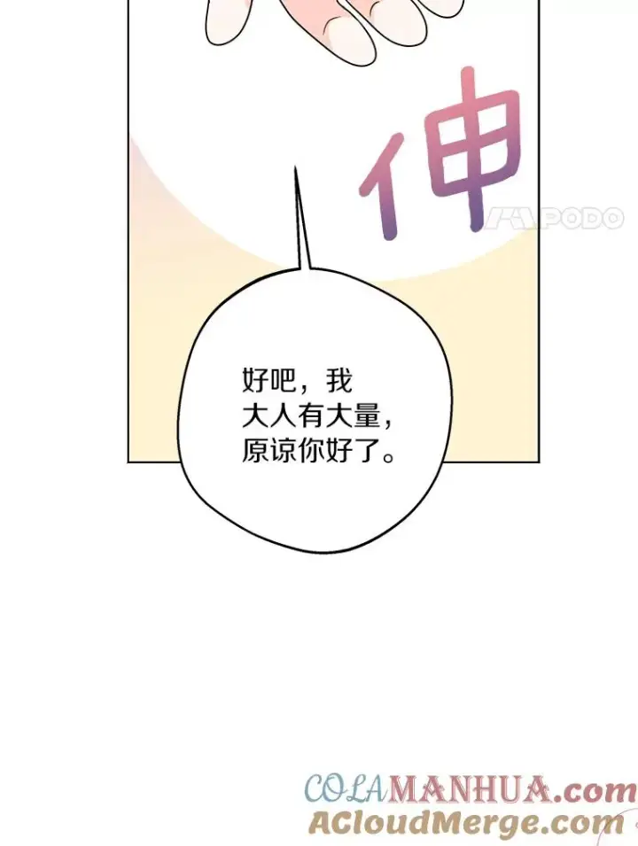 漫画《私生公主的第十次人生》33.不会离开你第89张图