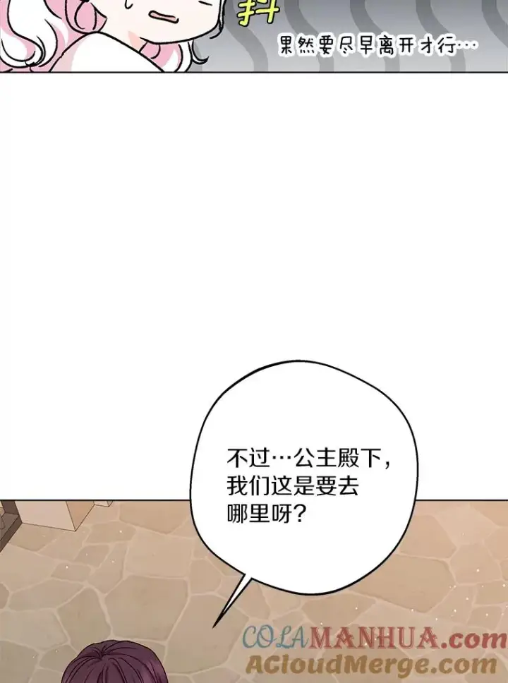 漫画《私生公主的第十次人生》33.不会离开你第9张图