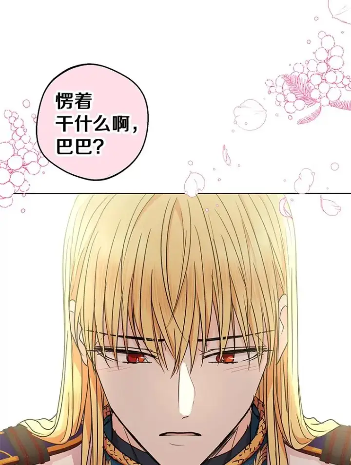 漫画《私生公主的第十次人生》33.不会离开你第90张图