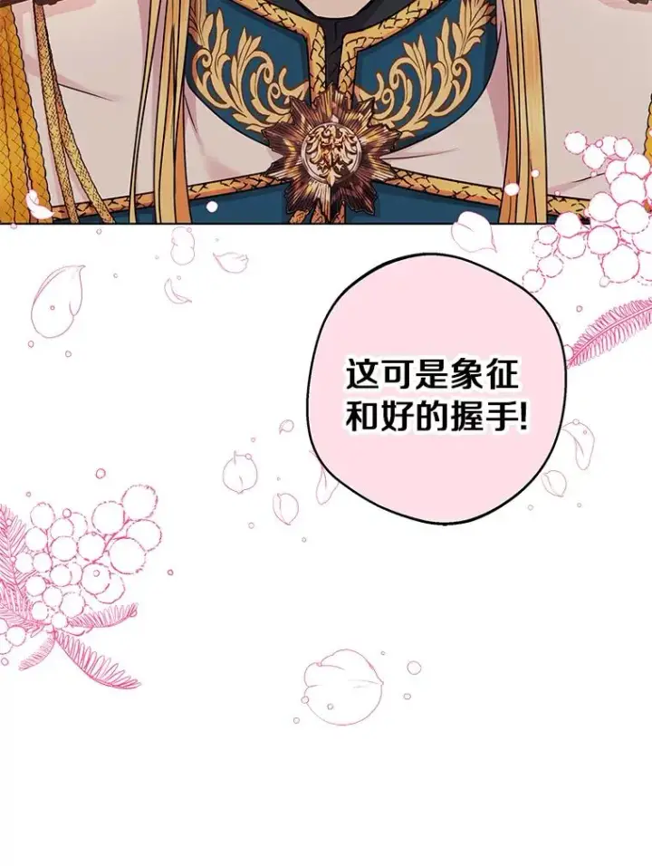 漫画《私生公主的第十次人生》33.不会离开你第91张图