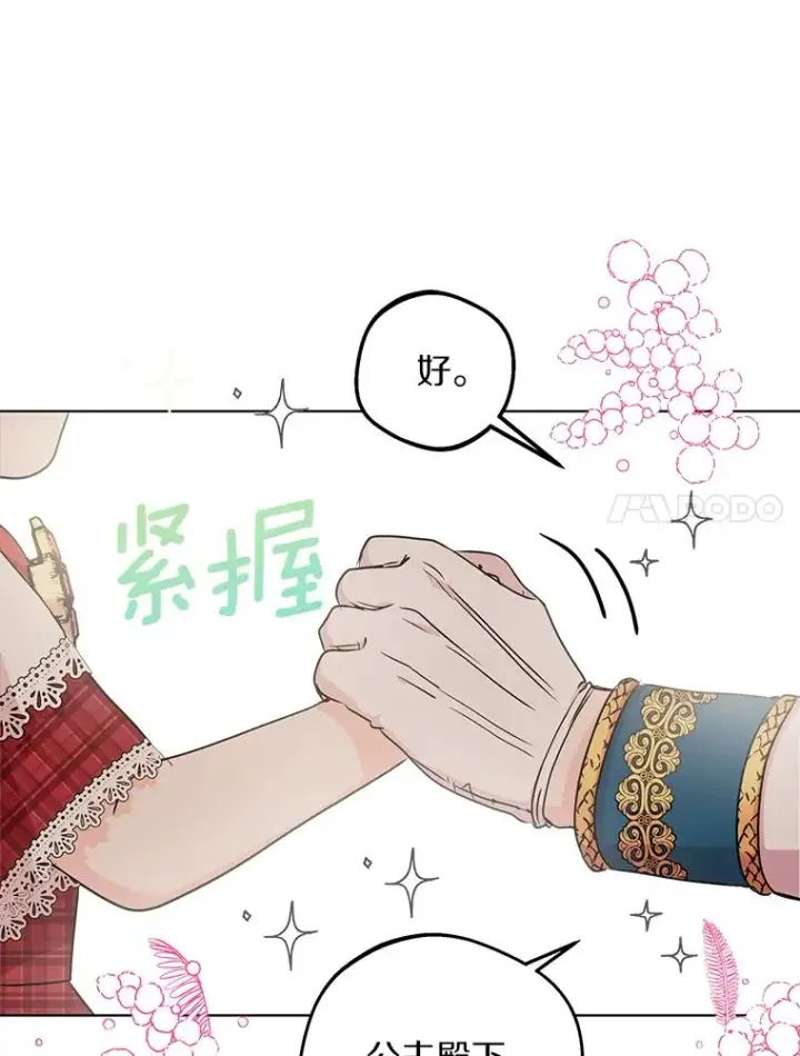 漫画《私生公主的第十次人生》33.不会离开你第92张图