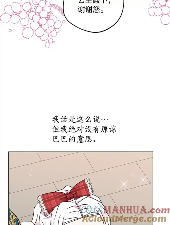 漫画《私生公主的第十次人生》33.不会离开你第93张图