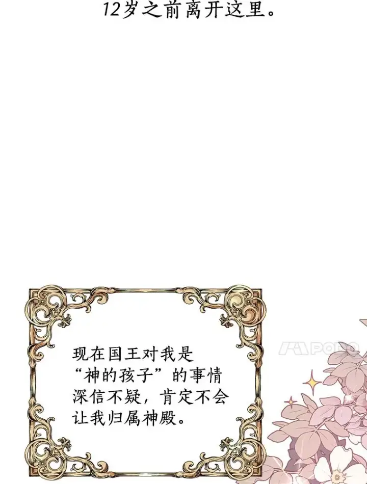 漫画《私生公主的第十次人生》33.不会离开你第95张图