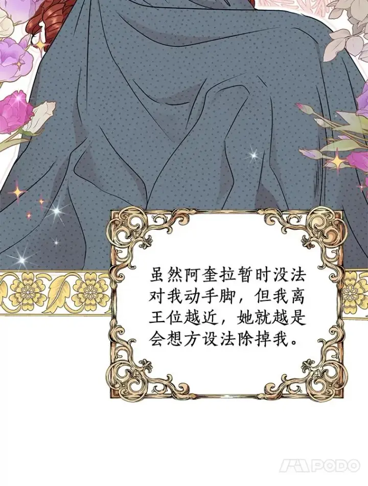 漫画《私生公主的第十次人生》33.不会离开你第98张图
