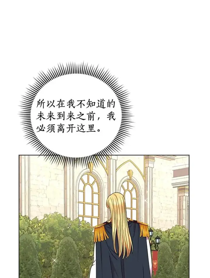 漫画《私生公主的第十次人生》33.不会离开你第99张图