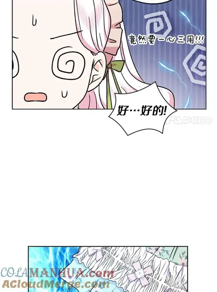 漫画《私生公主的第十次人生》34.8岁的安莎第97张图