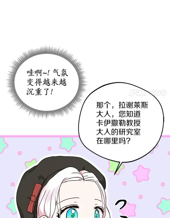 漫画《私生公主的第十次人生》46.回忆第104张图