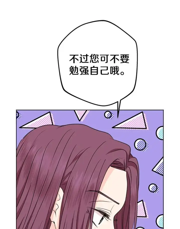 漫画《私生公主的第十次人生》47.订婚考虑第102张图