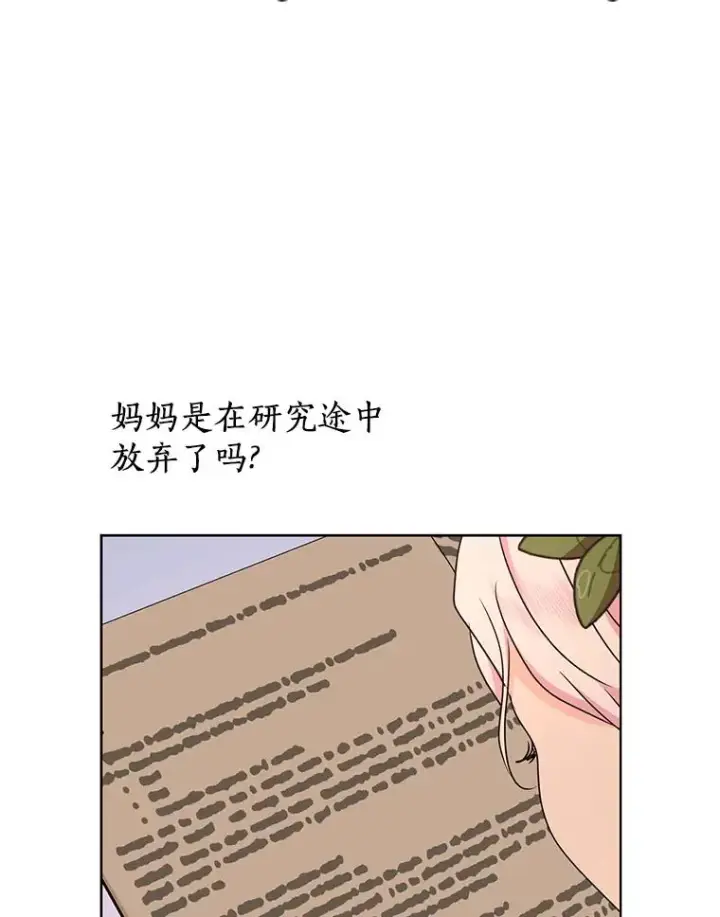漫画《私生公主的第十次人生》47.订婚考虑第74张图