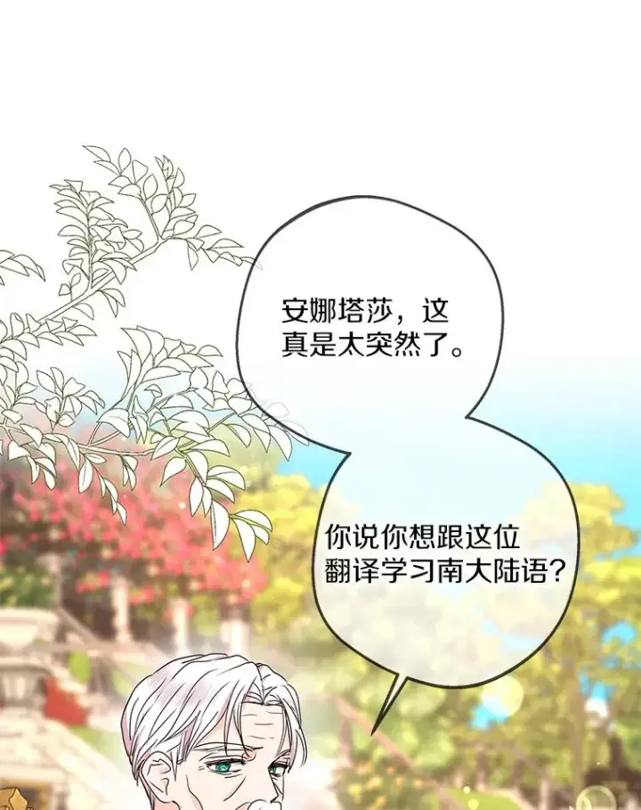 漫画《私生公主的第十次人生》54.识破骗局第82张图