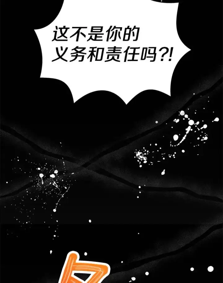 漫画《私生公主的第十次人生》59.争吵第104张图