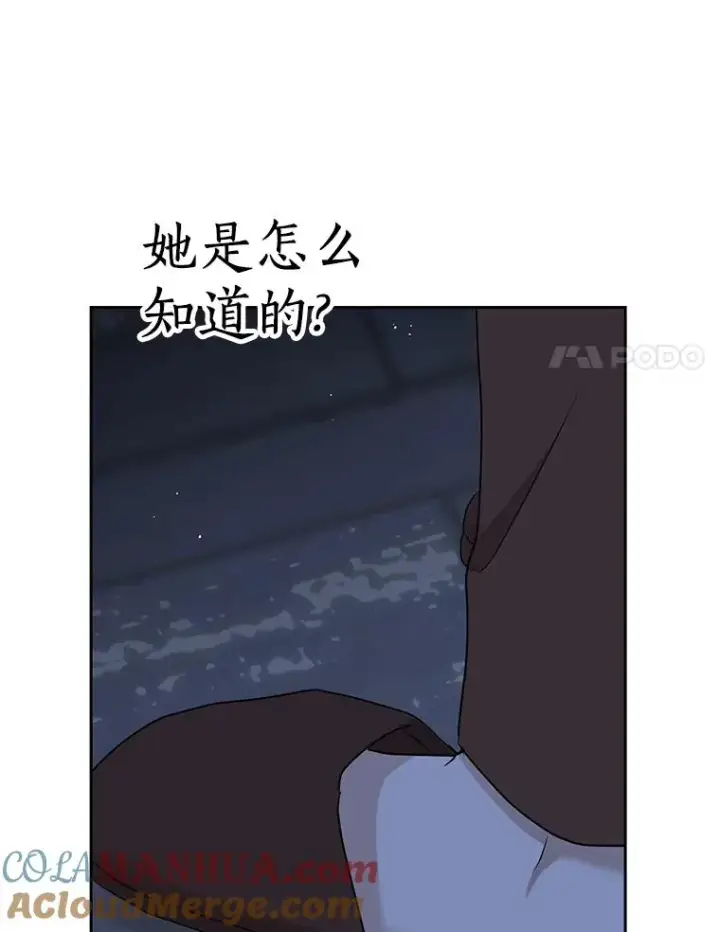 漫画《私生公主的第十次人生》59.争吵第113张图