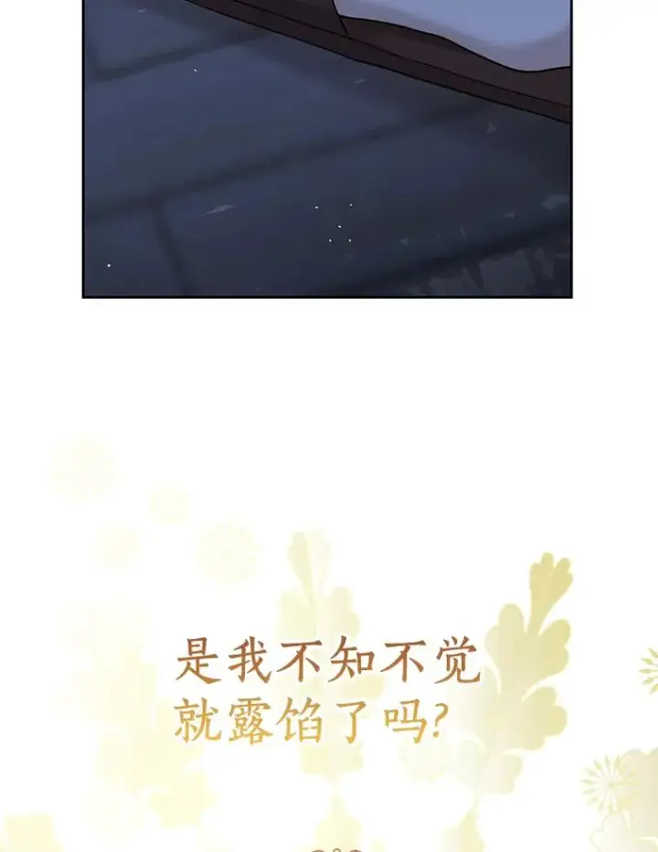 漫画《私生公主的第十次人生》59.争吵第114张图