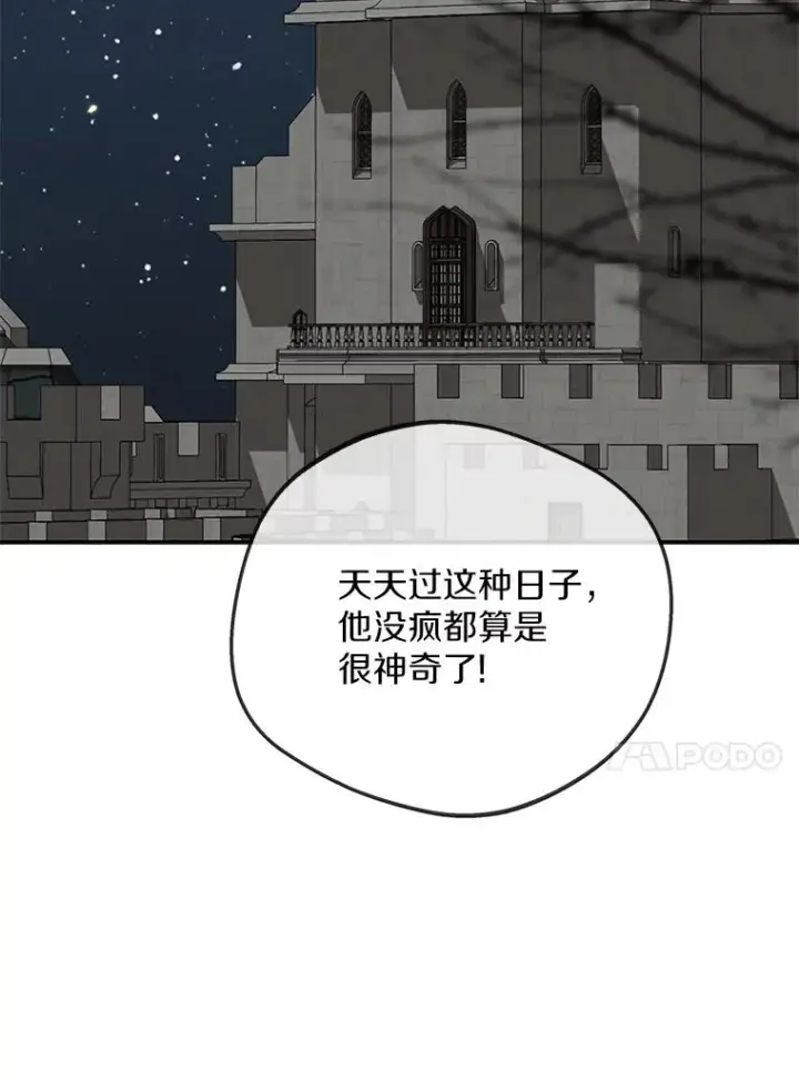 漫画《私生公主的第十次人生》59.争吵第50张图
