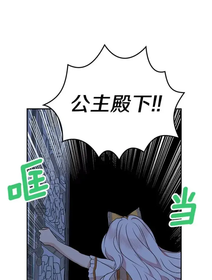 漫画《私生公主的第十次人生》59.争吵第94张图
