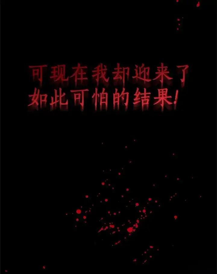 漫画《私生公主的第十次人生》60.黯然神伤第10张图