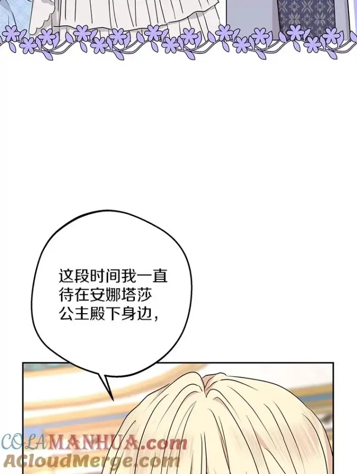 漫画《私生公主的第十次人生》60.黯然神伤第101张图