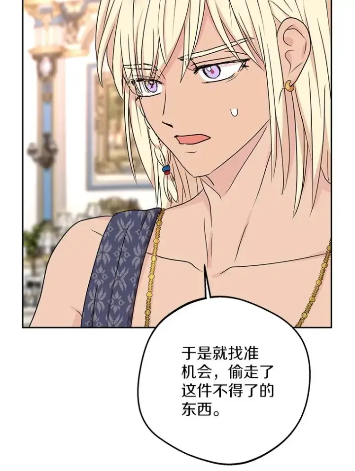 漫画《私生公主的第十次人生》60.黯然神伤第102张图