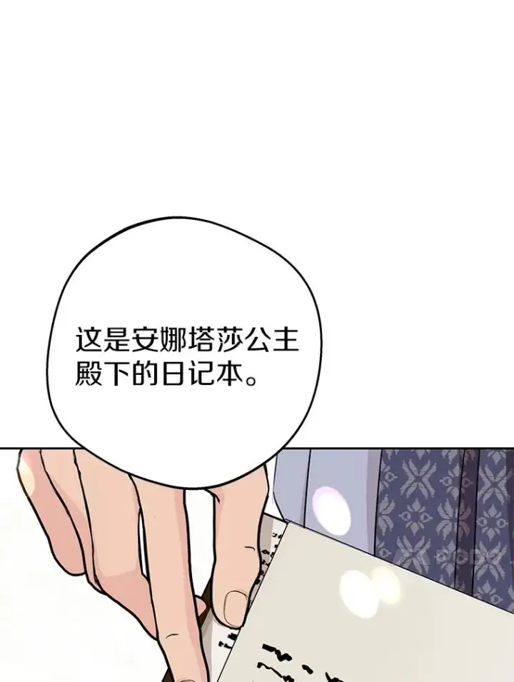 漫画《私生公主的第十次人生》60.黯然神伤第103张图