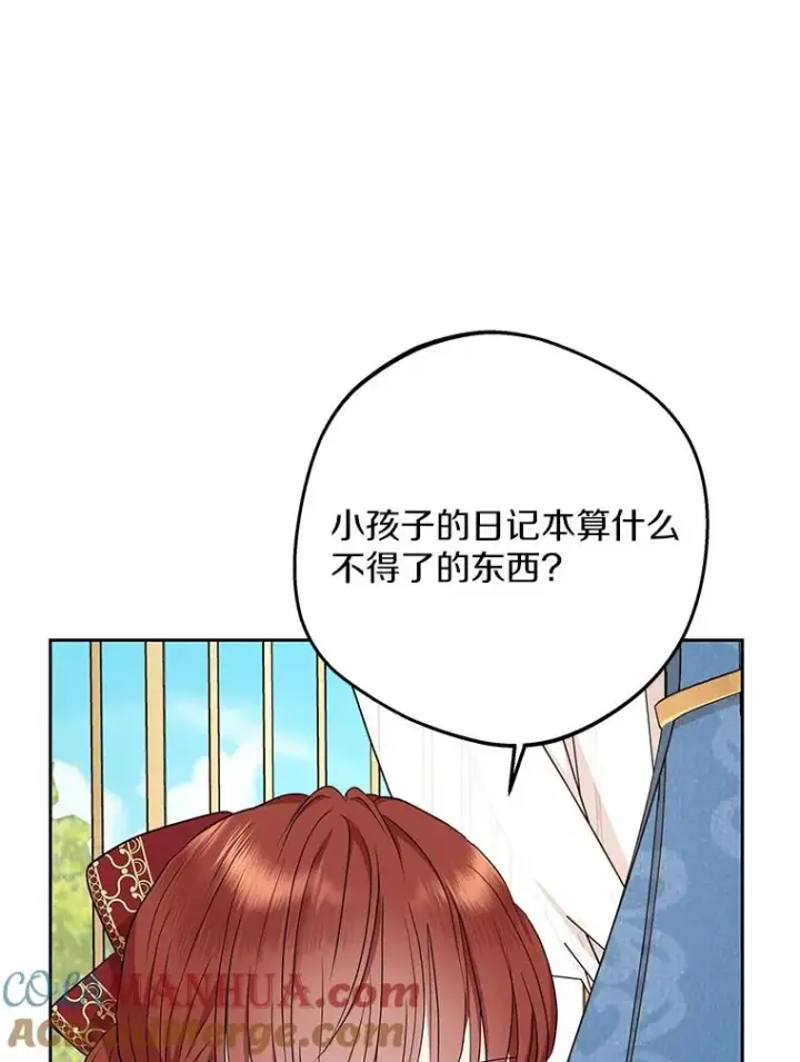 漫画《私生公主的第十次人生》60.黯然神伤第105张图