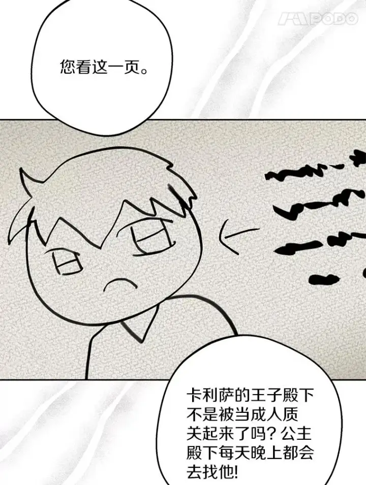 漫画《私生公主的第十次人生》60.黯然神伤第107张图
