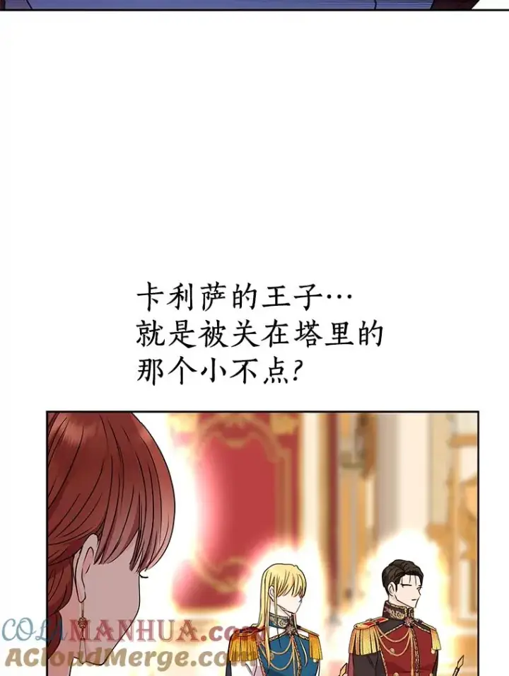 漫画《私生公主的第十次人生》60.黯然神伤第109张图
