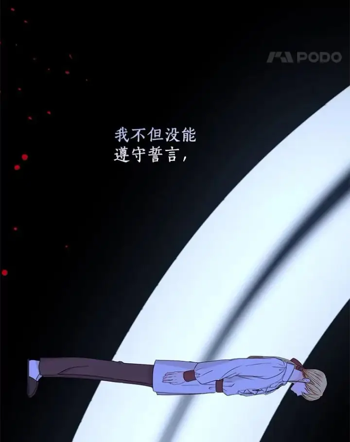 漫画《私生公主的第十次人生》60.黯然神伤第11张图