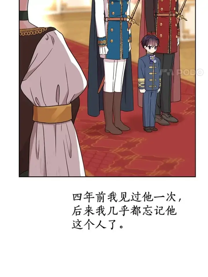 漫画《私生公主的第十次人生》60.黯然神伤第110张图