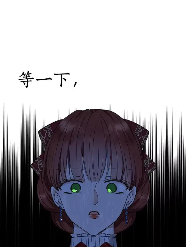 漫画《私生公主的第十次人生》60.黯然神伤第111张图
