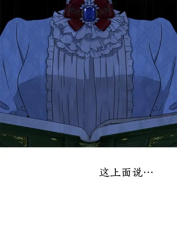 漫画《私生公主的第十次人生》60.黯然神伤第112张图