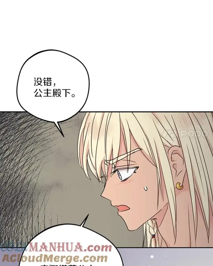 漫画《私生公主的第十次人生》60.黯然神伤第113张图