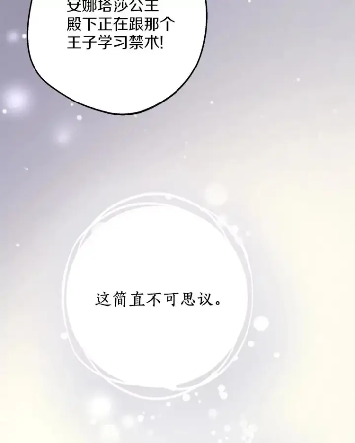 漫画《私生公主的第十次人生》60.黯然神伤第114张图