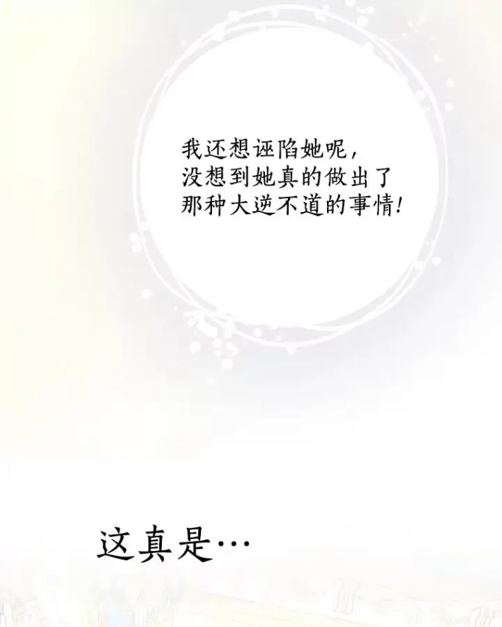 漫画《私生公主的第十次人生》60.黯然神伤第115张图