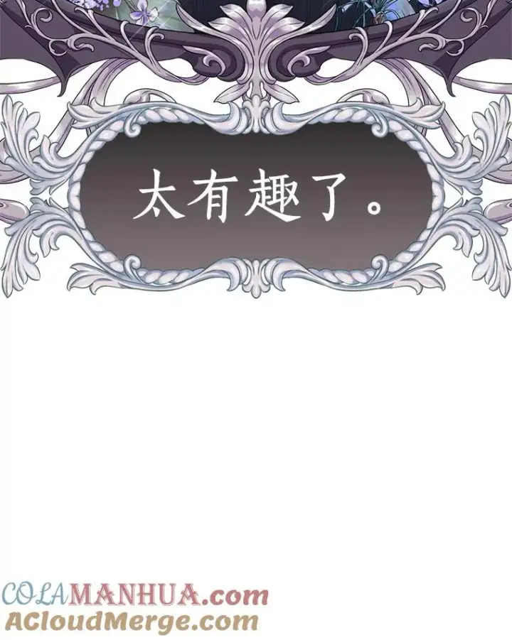 漫画《私生公主的第十次人生》60.黯然神伤第121张图