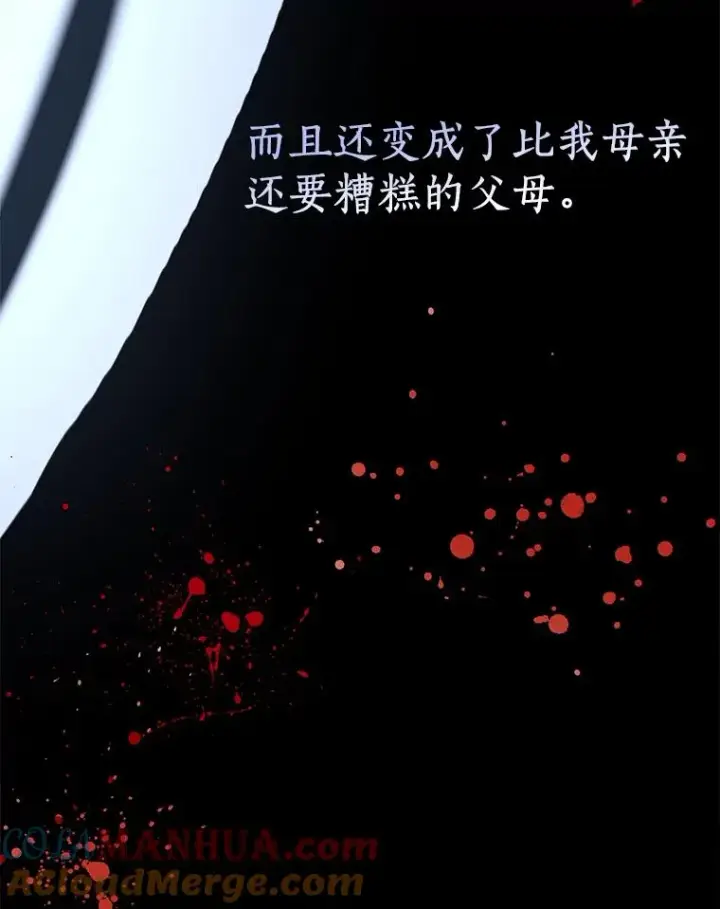 漫画《私生公主的第十次人生》60.黯然神伤第13张图