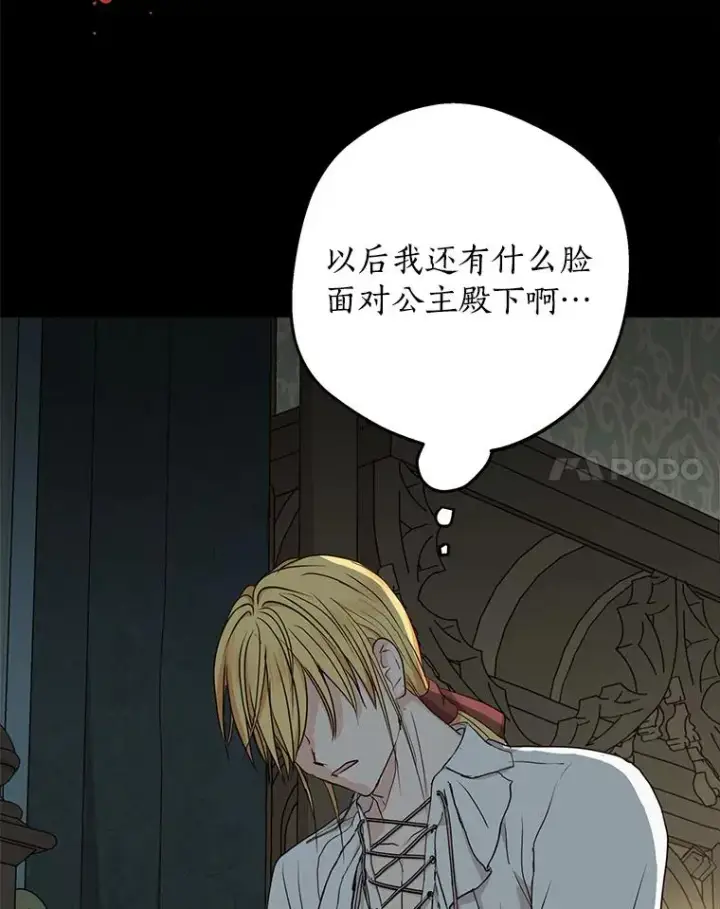 漫画《私生公主的第十次人生》60.黯然神伤第14张图