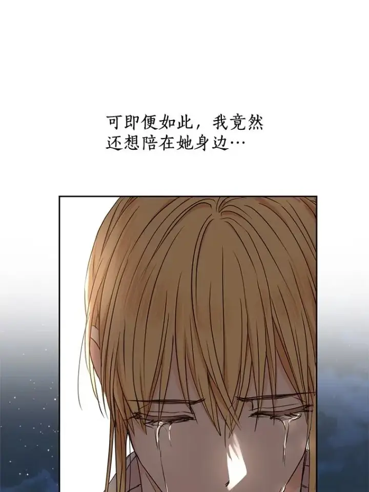 漫画《私生公主的第十次人生》60.黯然神伤第16张图